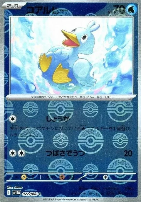 Ducklett Poke Ball