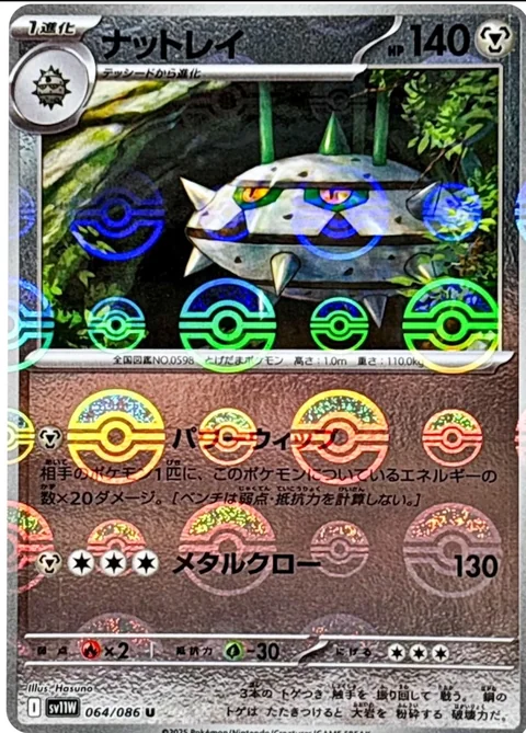 Ferrothorn Poke Ball