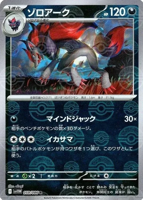Zoroark Poke Ball
