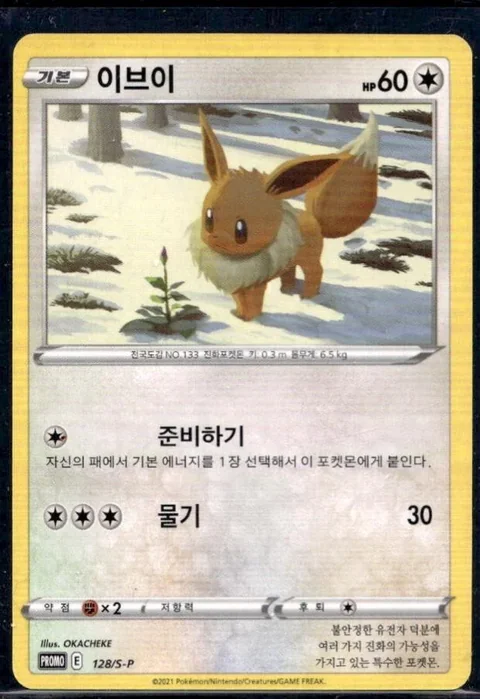 Eevee 128S P