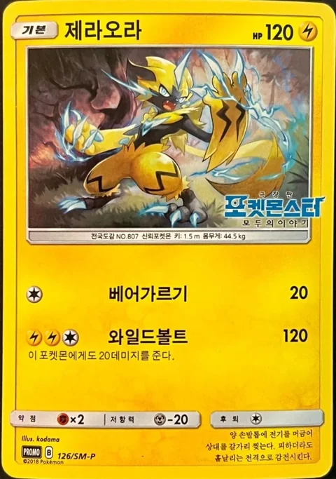 Zeraora 125Sm P