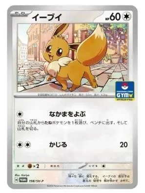 Eevee Gym Promo