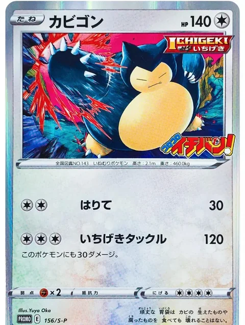 Snorlax Corocoro Ichiban 156S P