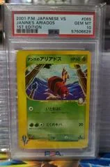 ジャニーンのアリアドス