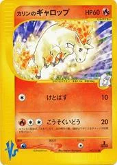 カレンズラピダッシュ