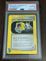 ジャスミンのテクニカルマシン01