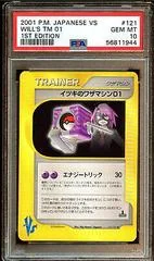 ウィルのテクニカルマシン01