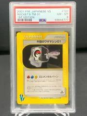 ロケットのテクニカルマシン01