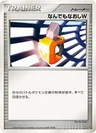 なんでもなおしW