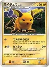 ライチュウ