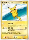 ピカチュウ