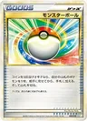 モンスターボール
