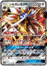 ソルガレオGX