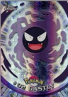 Gastly Spectra 92