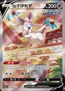 Sylveon V 148