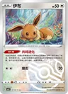 Eevee Masterball 110