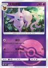 Espeon Pokeball 503
