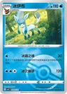 Glaceon Pokeball 804