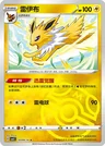 Jolteon Masterball 309