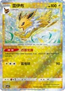 Jolteon Stars 305