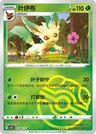Leafeon Masterball 709