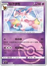 Sylveon Pokeball 904