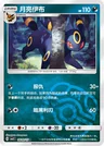 Umbreon Masterball 609
