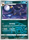 Umbreon Masterball 610