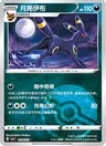 Umbreon Pokeball 604