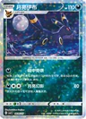 Umbreon Stars 606