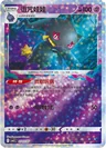 Banette Stars 703
