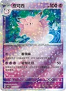 Clefable Stars 103