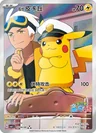 Captain Pikachu 709