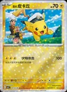 Captain Pikachu Stars 703