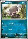 Paldean Wooper Pokeball 1302