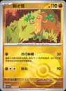 Sudowoodo Pokeball 1102