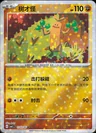 Sudowoodo Stars 1103