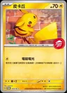 Pikachu 2026 Pizza Hong Kong 54