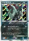 Arceus 60