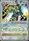 Arceus Lvx 1St Edition 77