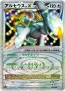 Arceus Lvx 77