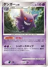 Gengar 42