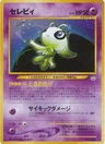 Celebi 251