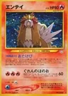 Entei 244