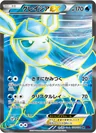 Glaceon Ex 79