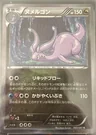 Goodra 1St Edition 60