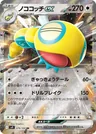 Dudunsparce Ex 79
