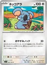 Komala 82