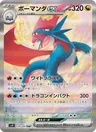 Salamence Ex 129