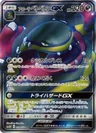 Alolan Muk Gx 54